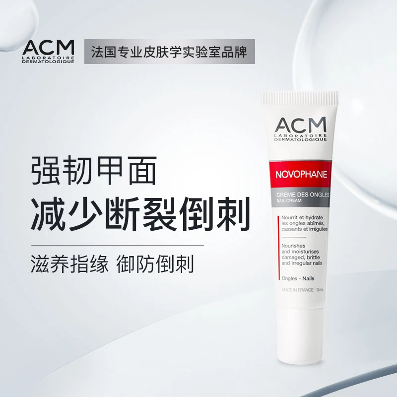 ACM护甲霜补水护理保湿养护修护温和滋润肌肤