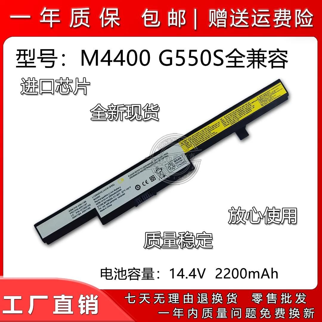 兼容联想 M4450 M4400 V4400 A N50 B50 L12M4E55笔记本电池