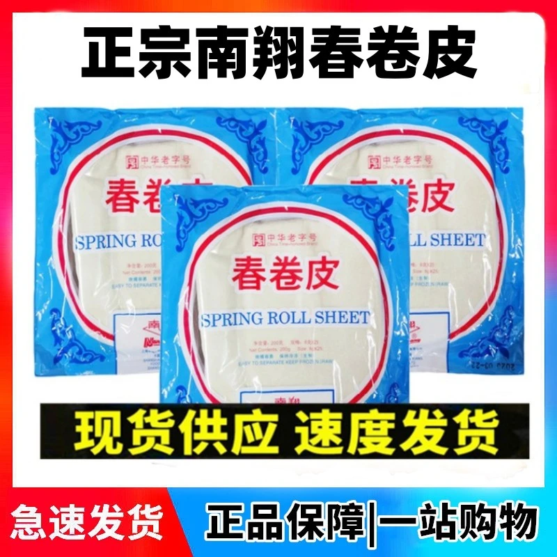 上海南翔春卷皮 油炸点心薄饼皮烘焙半成品速食早餐手工制作家用