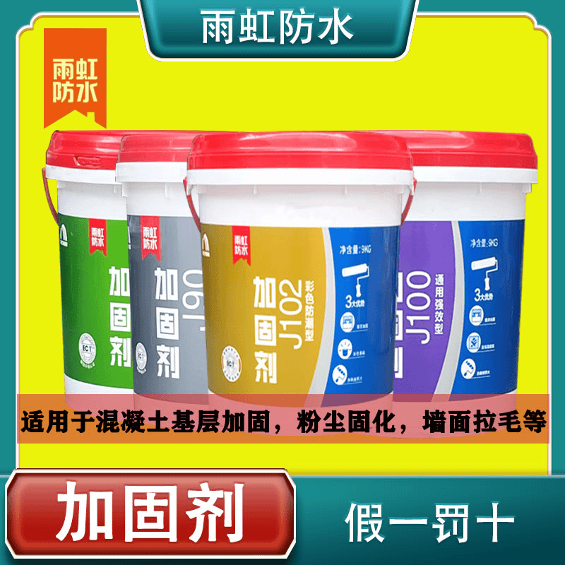 雨虹德高 雨虹墙固地固拉毛墙地加固剂防尘渗透水泥起砂J90界面剂J100