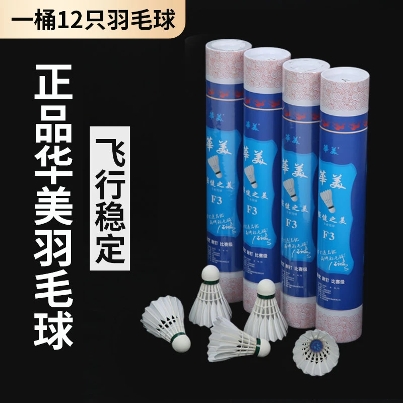 正品华美羽毛球GT900F4F3F2F1比赛款全圆飞行稳定耐打落点准