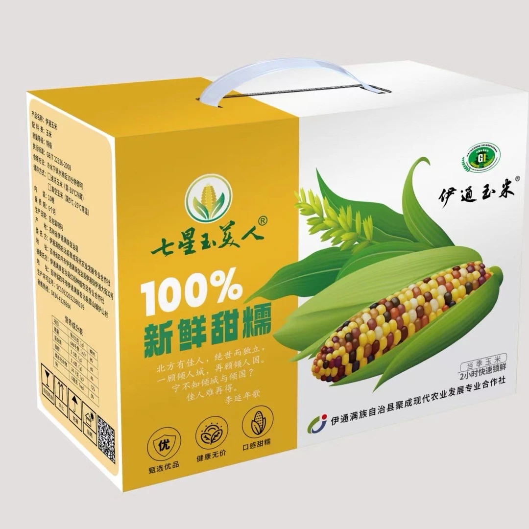 东北甜糯玉米玉米 8穗/箱 包邮