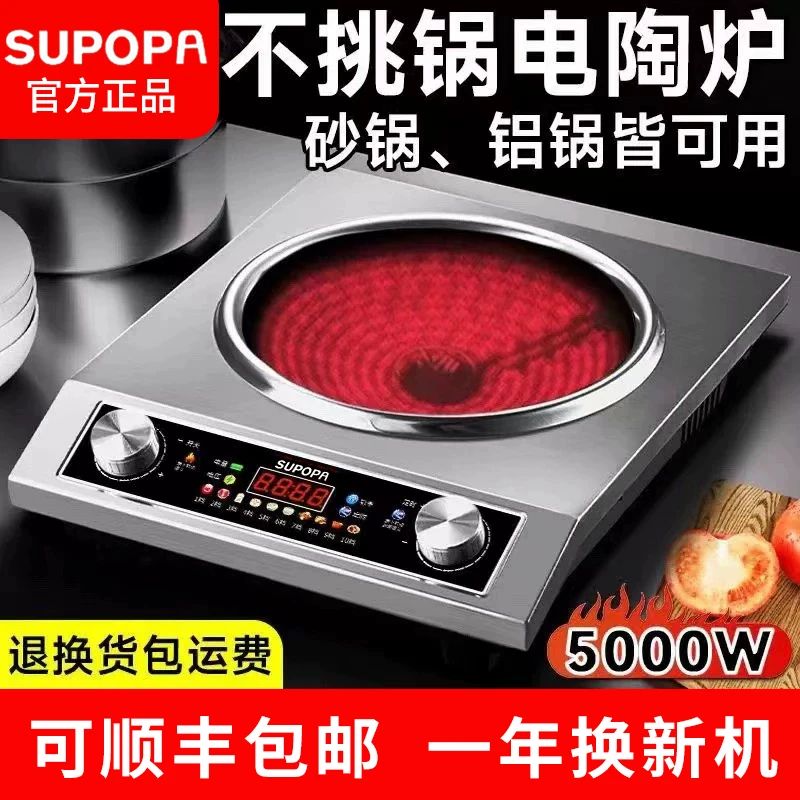 苏泊Supopa电陶炉家用5000W不挑锅砂锅陶煲大功率商用电饭煲凹面