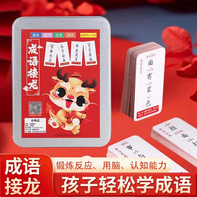 成语接龙游戏扑克牌小学生汉字趣味学习卡片亲子互动看图游戏卡牌