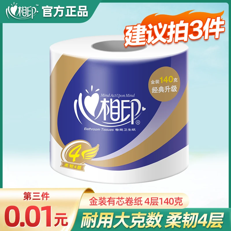 【拍3件更实惠】心相印心柔有芯卷纸4层大卷家用卫生厕纸加厚卫生纸