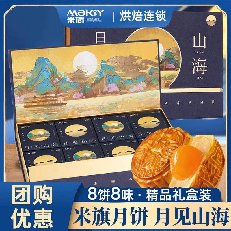 【1盒】米旗月见山海中秋广式月饼礼盒装蛋黄白莲蓉豆沙五仁多口味