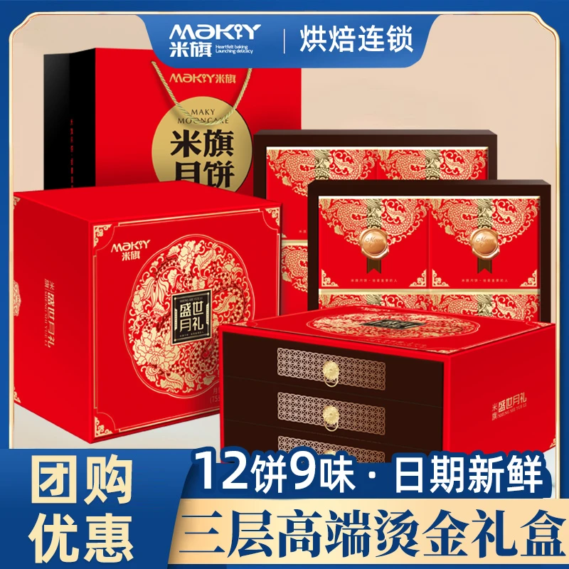 米旗月饼盛世月礼中秋蛋黄豆沙广式五仁月饼礼盒装高档礼品送长辈