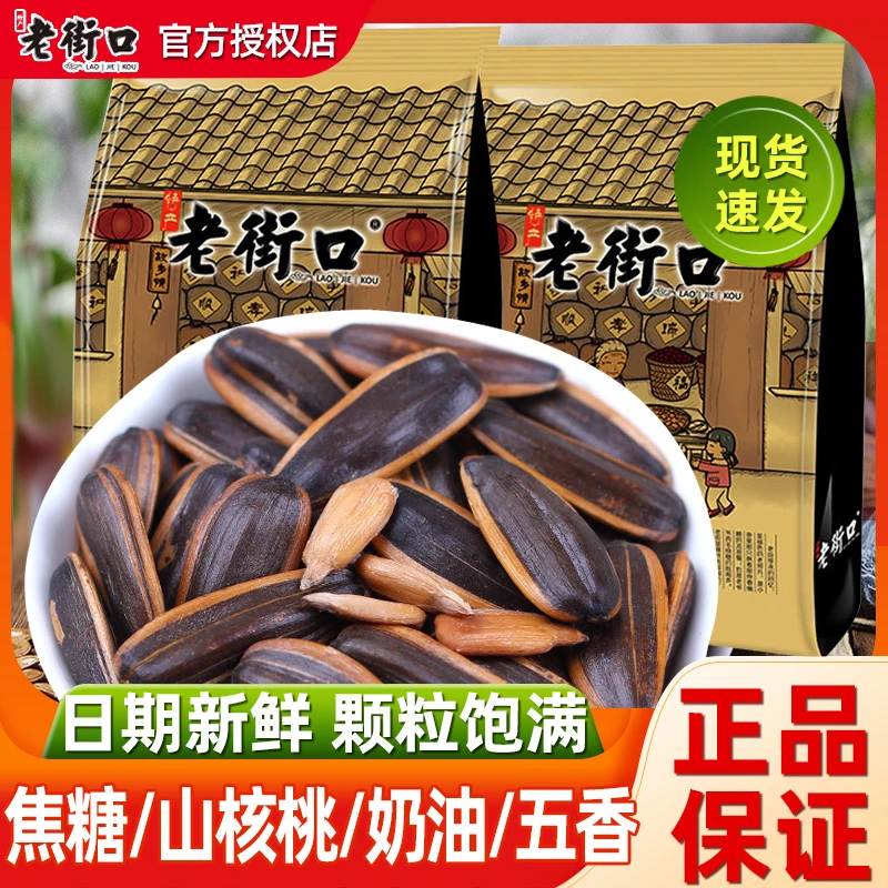 老街口焦糖味瓜子袋装花生大包装炒货散装批发过年葵花子年货零食