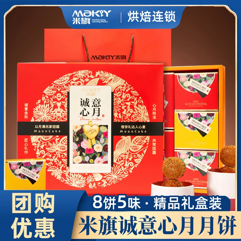 【万人团】米旗月饼诚意心月礼盒广式蛋黄白莲豆沙中秋送礼礼品团购