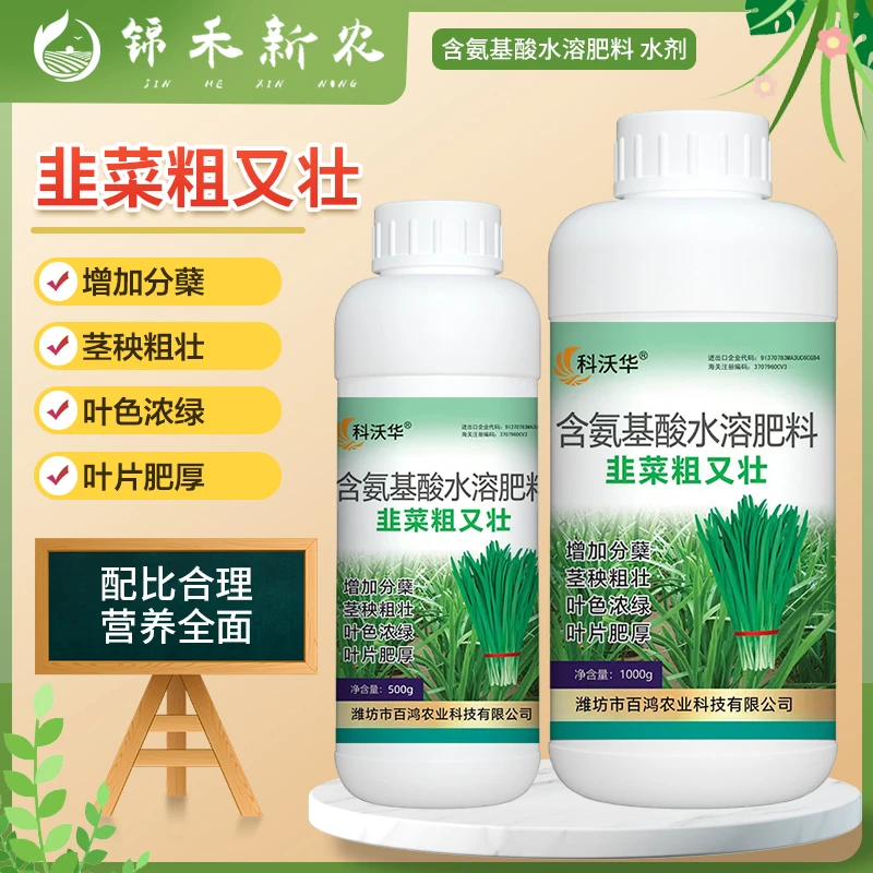 韭菜粗又壮黑又亮增粗增厚增绿壮根抗倒伏干尖黄叶卷叶烂根叶面肥