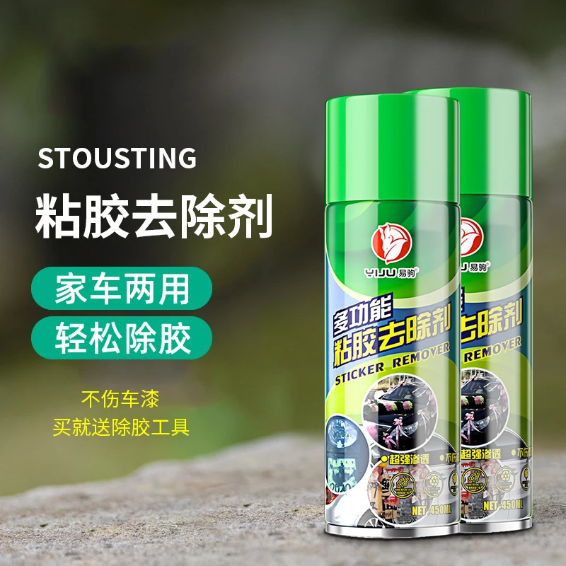 除胶剂不干胶清除剂汽车家用车用粘胶去除剂去胶剂柏油清洗神器