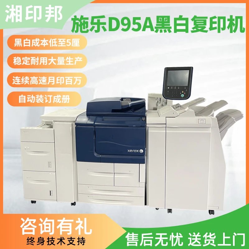 施乐D95/110/125大风神黑白复印机