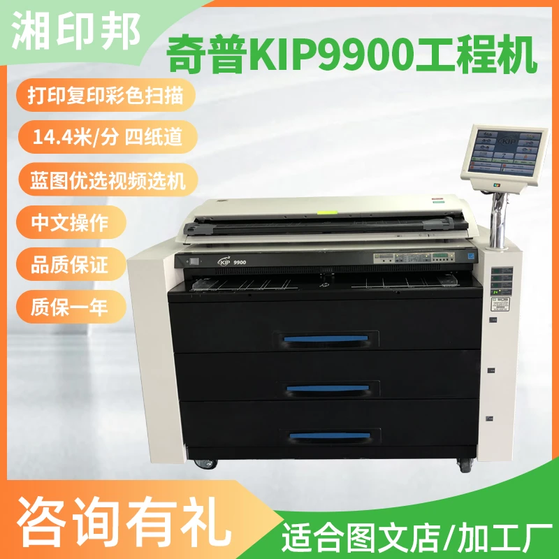 奇普KIP9900工程复印机7700蓝图机7900大图机打印机7970白图机高
