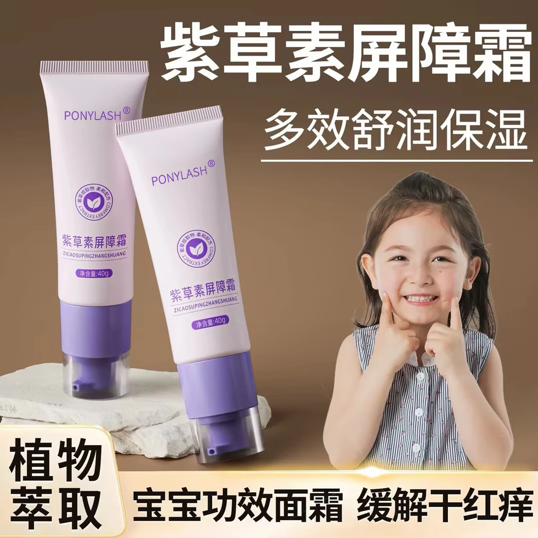 【官方正品】紫草素屏障霜润肤补水面霜乳强韧屏障保湿呵护霜多效