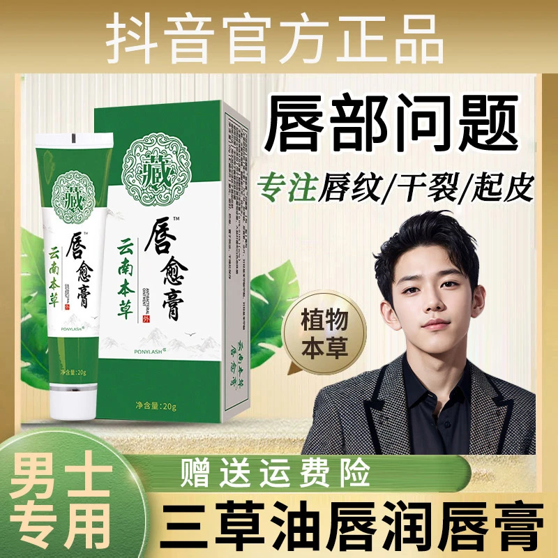 PONYLASH三草油唇膏保湿干裂秋冬润唇干燥男女温和润唇膏官方正品