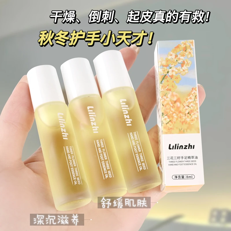 【爆款推荐】三花三籽手足精萃油舒缓手足滋养便携保湿护手精油护理