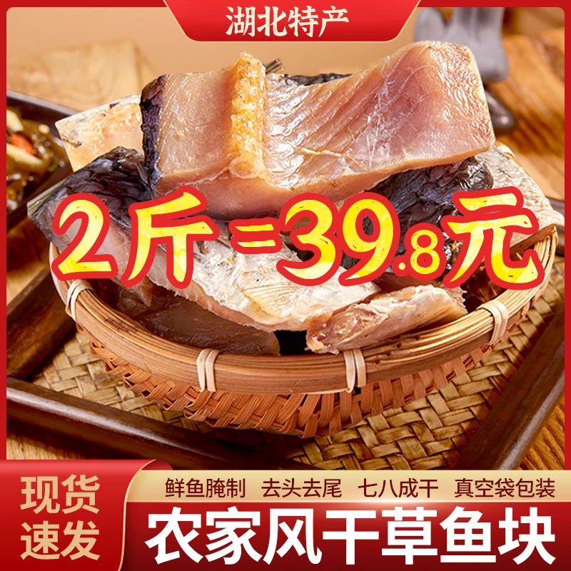 湖北特产风干草鱼干货新鲜腌制大阳干腊鱼晾晒