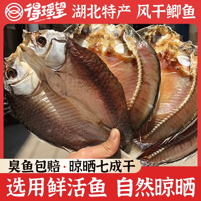 湖北农家特产阳干小鲫鱼咸香咸鱼干阳干鲫鱼风干鲫鱼腌制乡村
