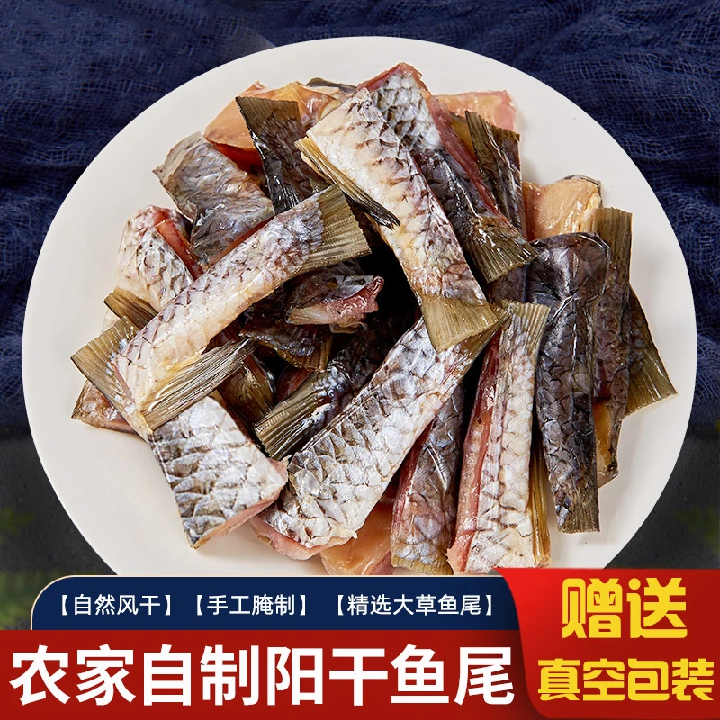 草鱼尾新鲜湖北特产风干咸鱼尾夏日尝鲜阳干鱼尾巴干货腊鱼尾