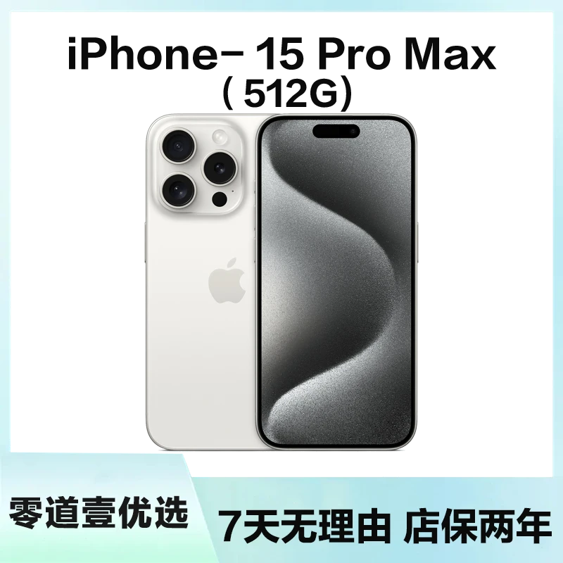 准新品 Apple/苹果  iPhone15 Pro Max 512G 全网通国行 交个朋友