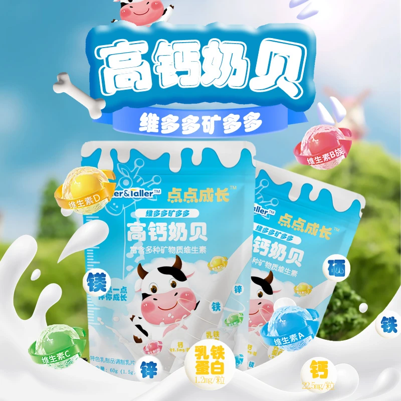 点点成长添加高钙奶贝