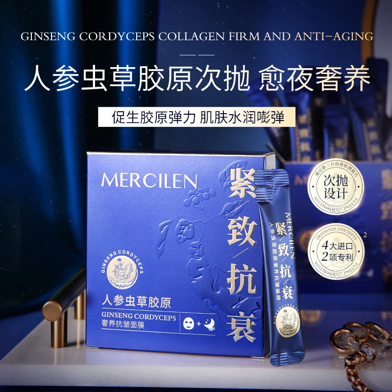 【拍1发3盒】梦希蓝人参虫草胶原奢养抗皱睡眠面膜4gx20包保湿紧致