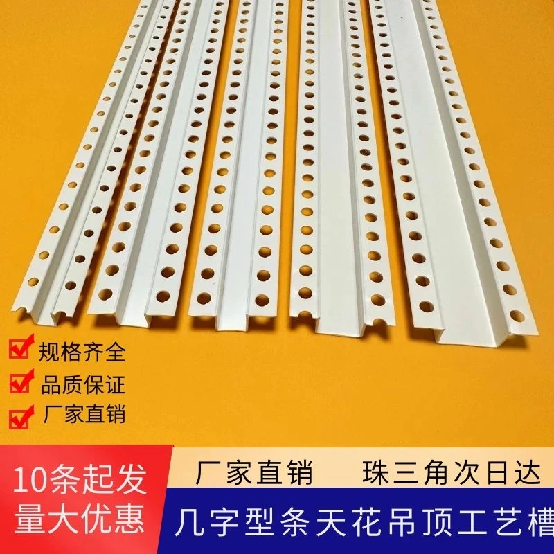几字条U型槽阳角线条PVC齐全分隔线条石膏板吊顶工艺槽厂家直销
