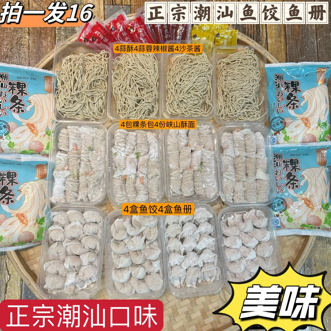 【潮汕特产】正宗潮汕传统手工艺新鲜鱼饺鱼册各4盒2000g套餐风味