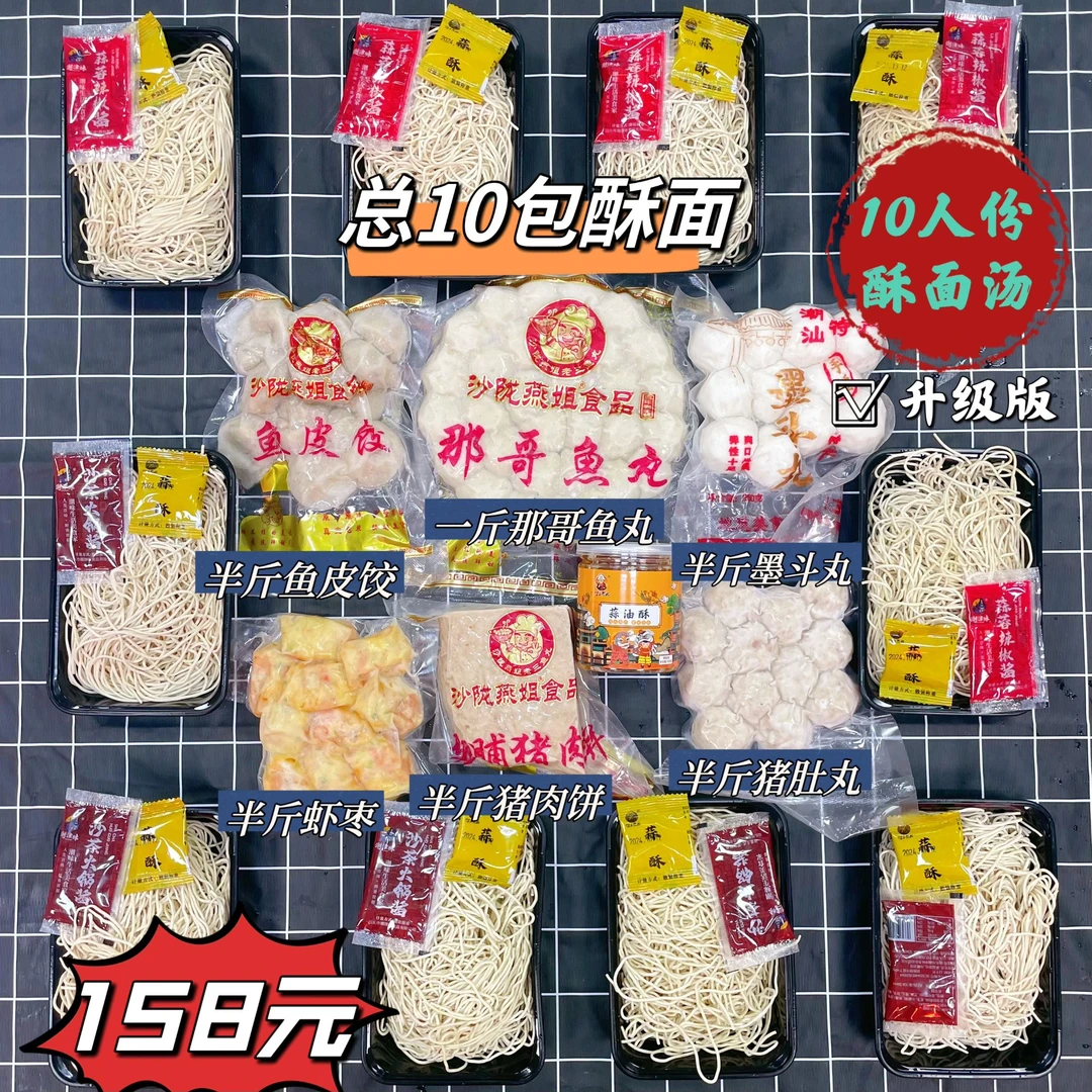 【潮汕特产】正宗潮汕美食新鲜手工艺峡山酥面 升级版特产小吃套餐
