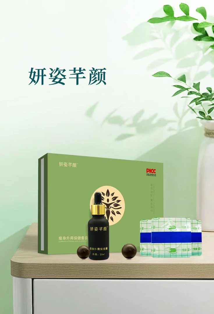 妍姿芊颜外用保健套盒（26天）