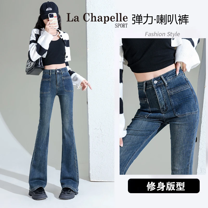 下架微喇叭牛仔裤女2023年百搭春秋显瘦提臀弹力高腰马蹄裤子