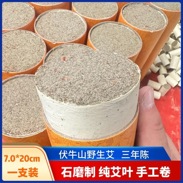 祥燕艾草7.0石磨手工雷火灸条大炮灸熏香艾条三年陈艾绒条