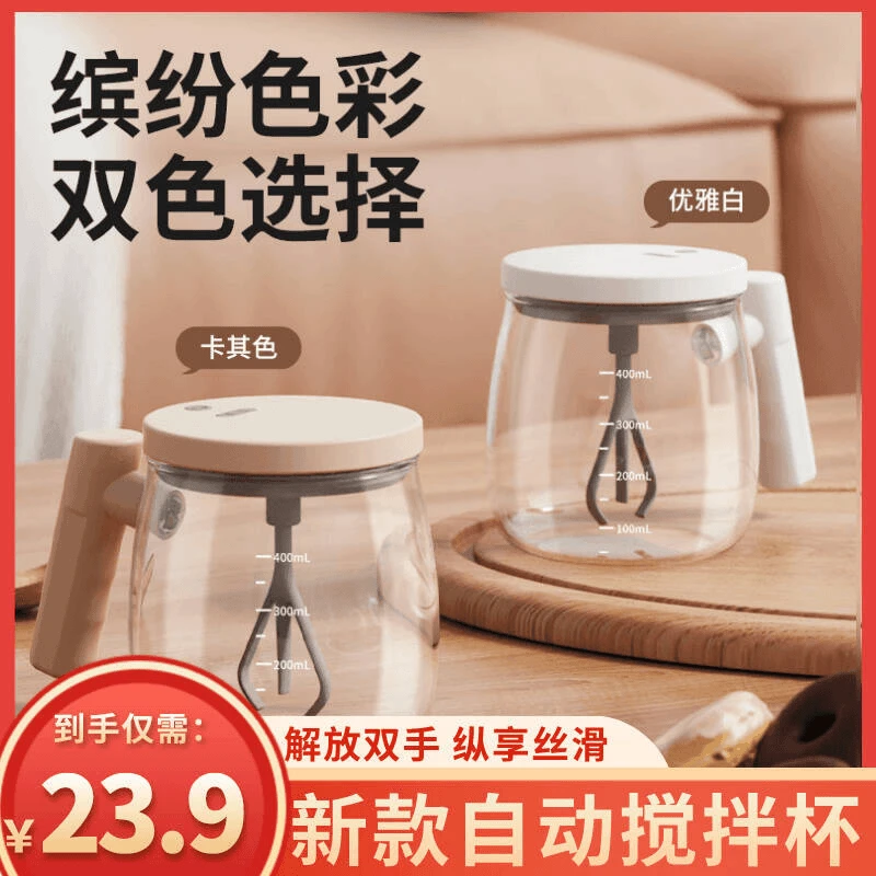 【2024新款】充电款日式全自动搅拌杯玻璃儿童电动马克杯速溶咖啡杯