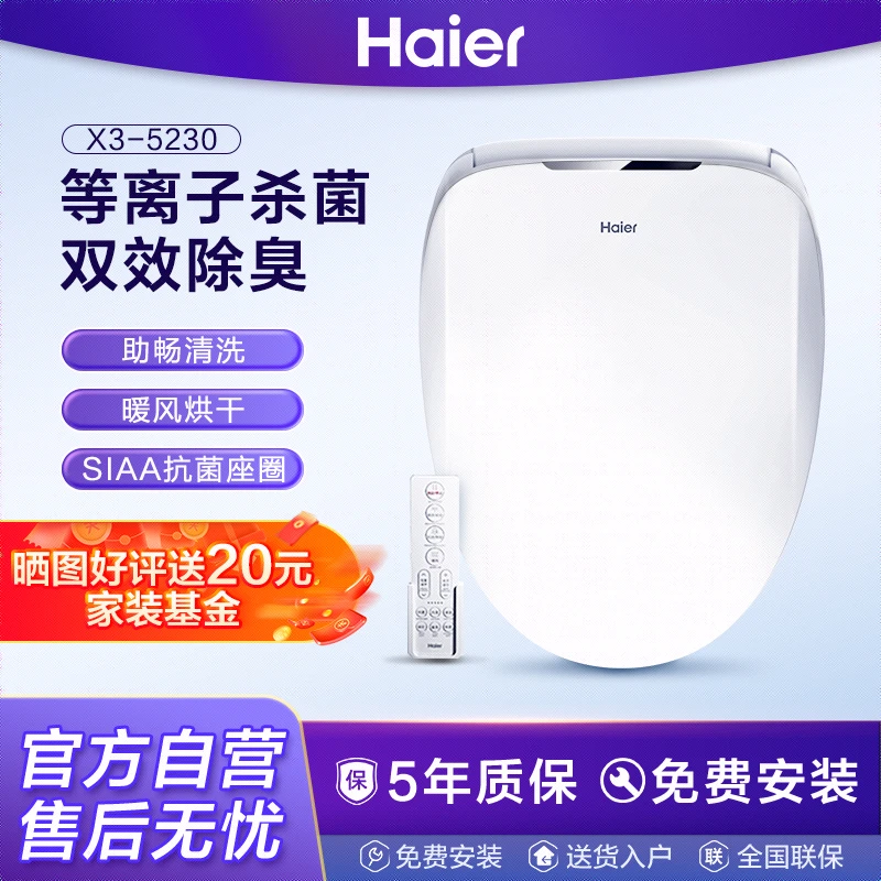 Haier/海尔X3-5230智能马桶盖即热加热坐便盖清洗助便除臭遥控