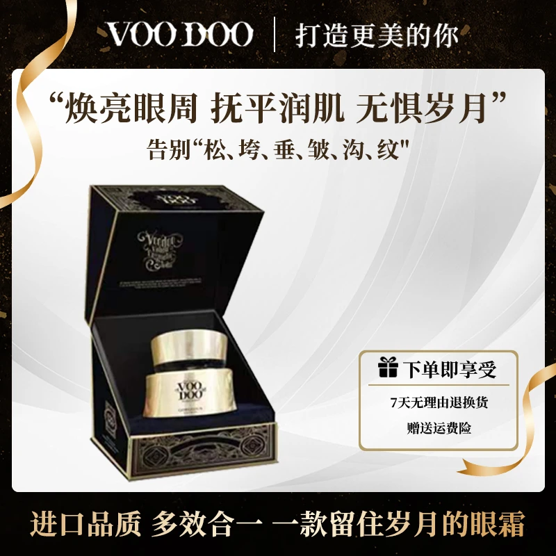 VOODOO/沐朵泰国进口眼霜修护紧致
