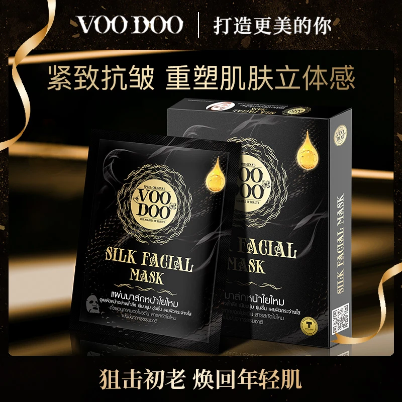 【郭萌萌专属】VOODOO泰国进口蚕丝面膜