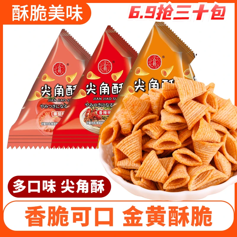 【6.9元30包】合余牛角酥尖角脆锅巴火锅店同款香酥休闲解馋小零食