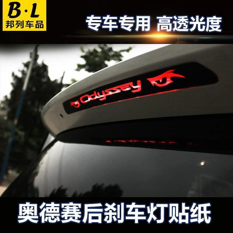 15-25款奥德赛刹车灯贴纸本田艾力绅改装专用高位刹车装饰尾灯贴