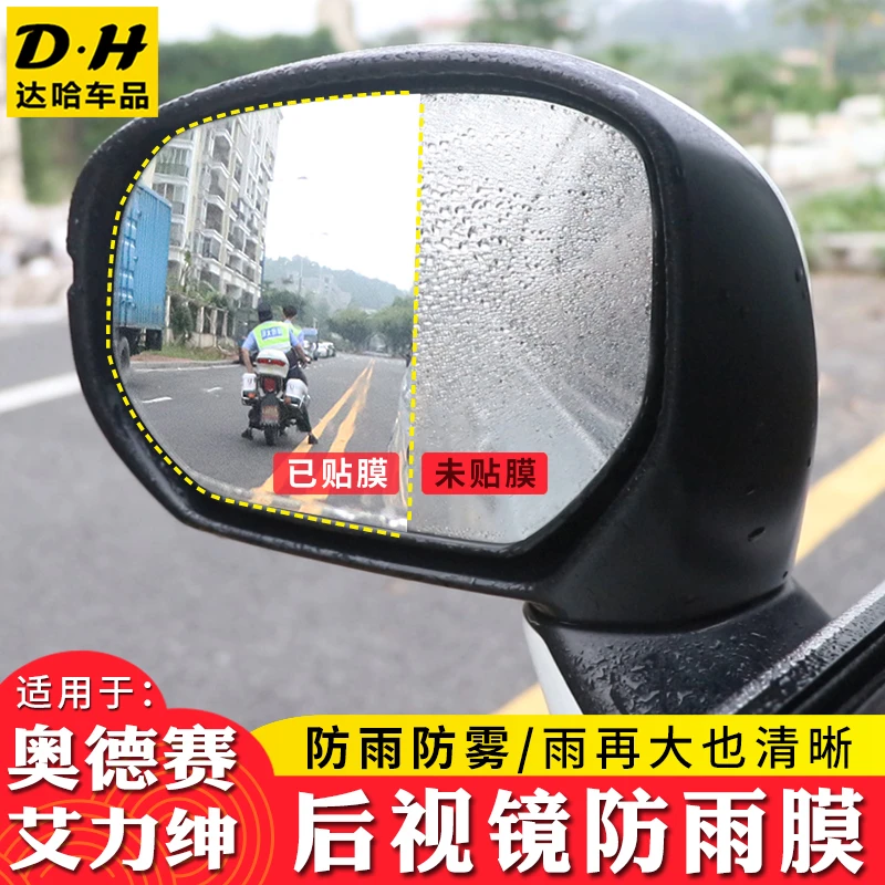 15-25款奥德赛后视镜防雨贴膜本田艾力绅专用倒车镜防水雾膜