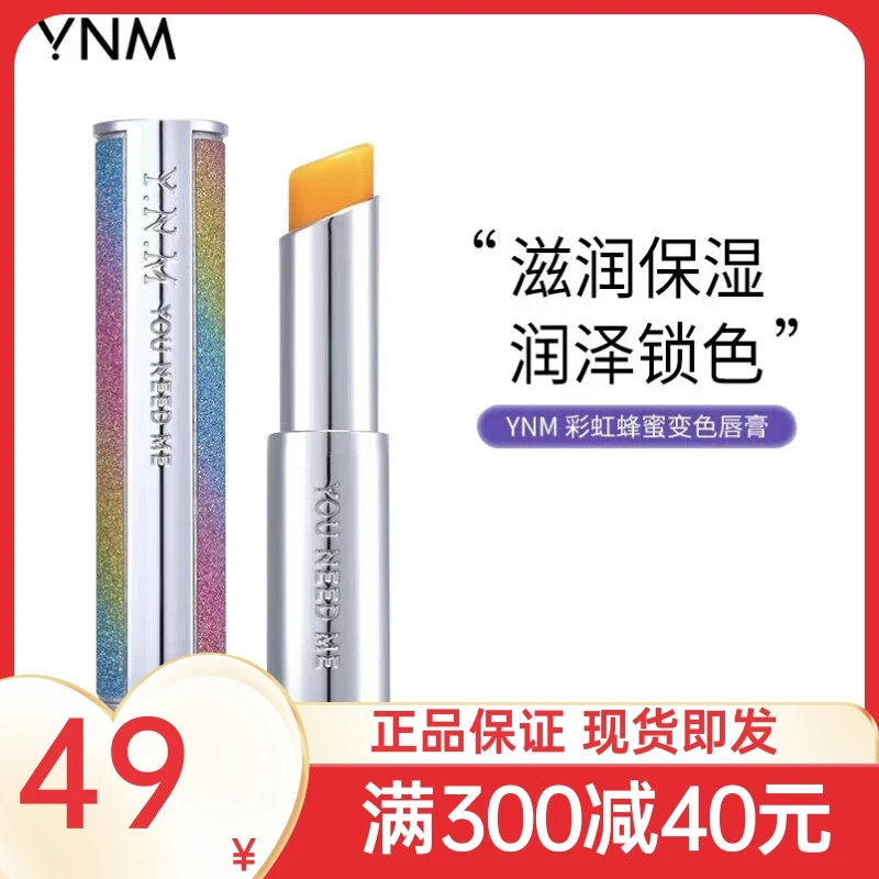 YNM新版唇膏】YNM唇膏变色经典唇膏彩虹星空蜂蜜渐变润唇保湿滋润