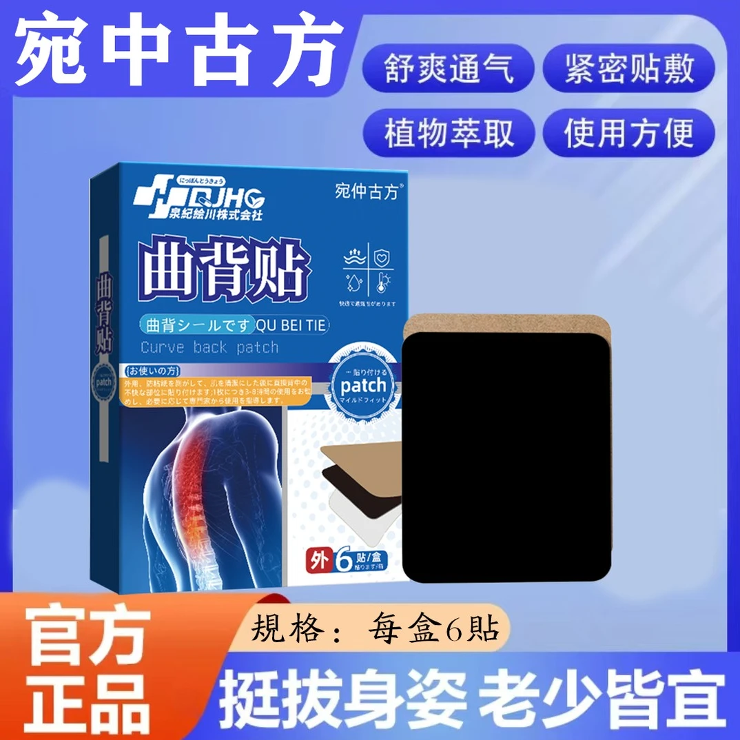 宛仲颈腰古方曲背贴【一盒6贴】