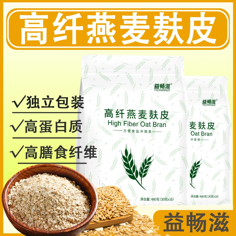 【独立包装48包】益畅滋燕麦麸皮高膳食纤维粗粮代餐即食480g/袋