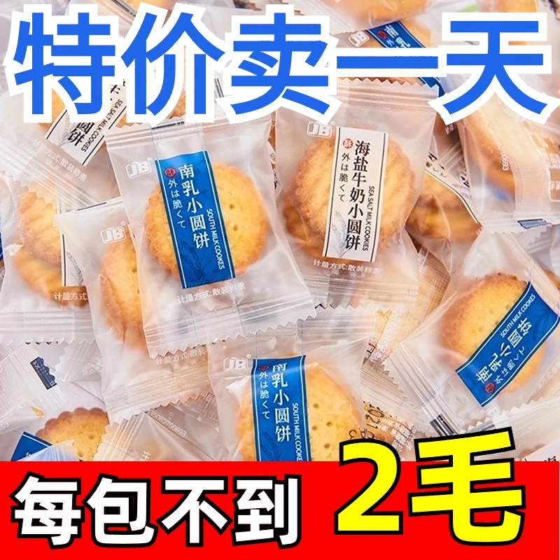 日式小圆饼海盐味牛奶味饼干早餐点心网红零食休闲食品独立小包装