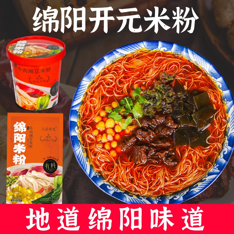 八品开元 绵阳米粉方便袋装速食川味微辣米粉袋装245克桶装170克
