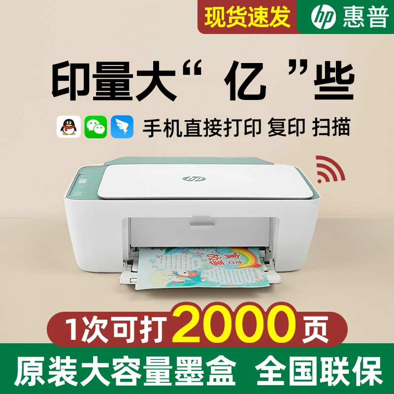 HP/惠普4877彩色黑白喷墨打印复印扫描一体机家用作业