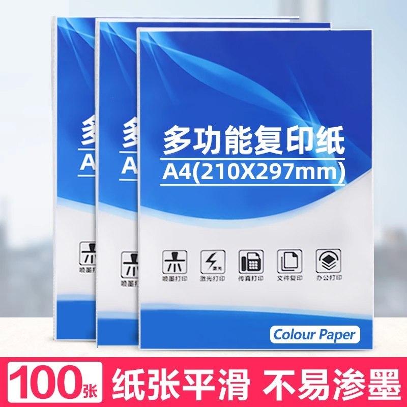 80G A4纸100