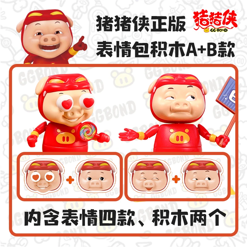 猪猪侠表情包正版积木盲盒搞笑男摆件手办