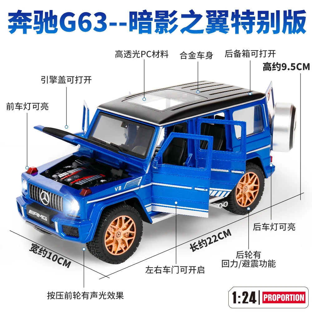 【1:24】奔驰G63暗影之翼特别版合金车模摆件玩具男生礼物KDW