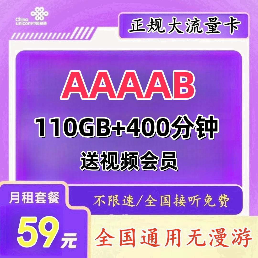 正规浙江联通号卡大流量套餐双豹子号AAAA全国通用无漫游