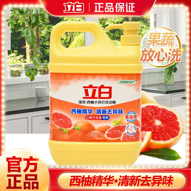 立白洗洁精西柚精华洗洁精强效去油污家用厨房餐具放心洗大瓶